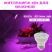 Світлодіодна фітолампа для рослин 80 led 2835 Світлодіодна фітолампа для рослин 80 led 2835